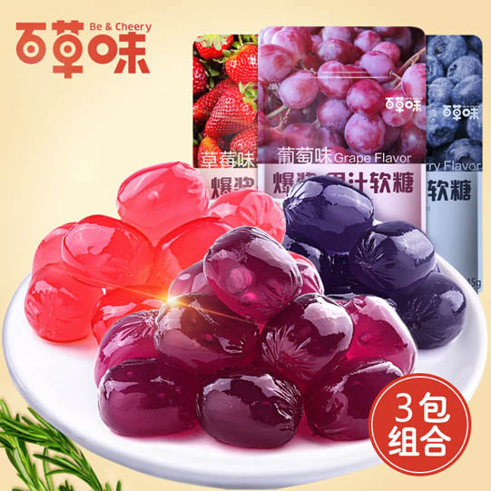 【百草味】爆浆果汁软糖45g*3袋 可以嚼的“果汁” 3种口味可选