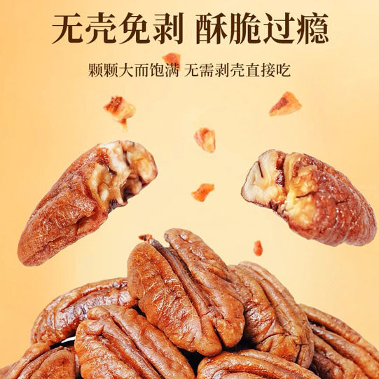 【老街口】碧根果仁250g/袋 饱满大颗粒 自有工厂 只卖净含量