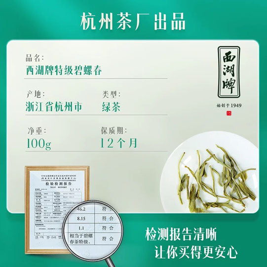 【西湖牌】特级 碧螺春茶100g/罐 新茶上市 快来尝第一口鲜