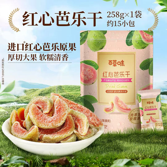 【百草味】红心芭乐干258/袋（15小包）粉糯酸甜 一口沦陷