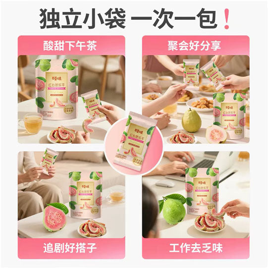 【百草味】红心芭乐干258/袋（15小包）粉糯酸甜 一口沦陷