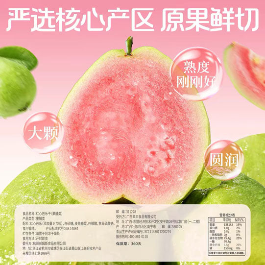 【百草味】红心芭乐干258/袋（15小包）粉糯酸甜 一口沦陷