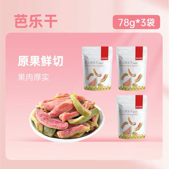 【薛记炒货】红心芭乐干78g*3袋 原果鲜切 清香酸甜