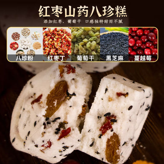 【甄磨坊】红枣山药八珍糕250g/袋（9块）董宇辉河南行倾情推荐