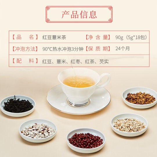 【茶里】ChaLi 红豆薏米茶90g/盒（内含5g*18包）一撕一泡 随时为身体除湿气