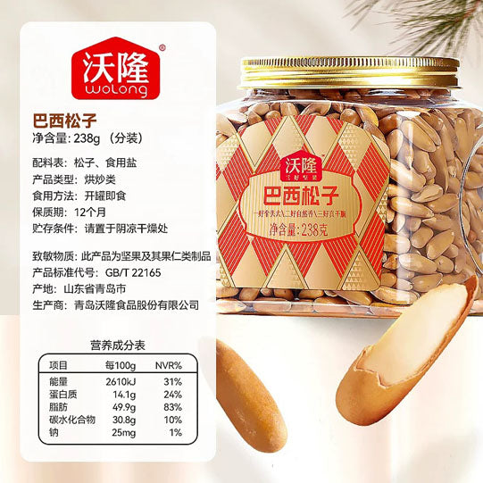 【沃隆】巴西松子238g/罐（约760粒）来自高山雪水的手剥松子