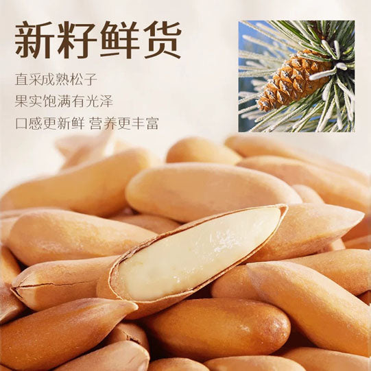 【沃隆】巴西松子238g/罐（约760粒）来自高山雪水的手剥松子