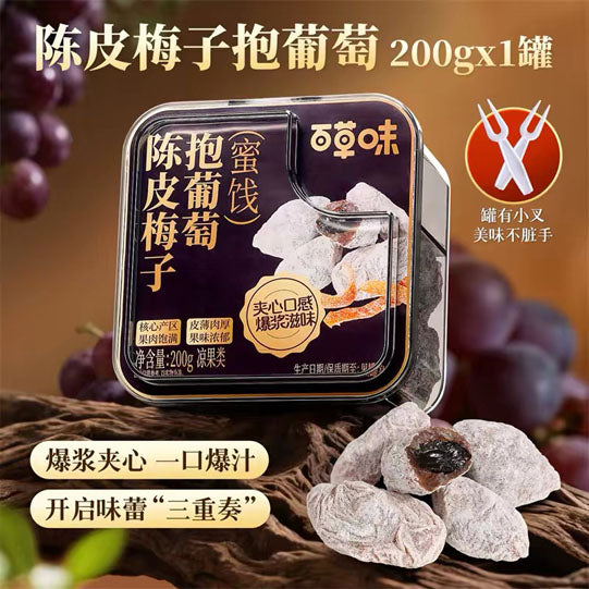 【百草味】陈皮梅子抱葡萄200g/罐 爆浆夹心 一口爆汁