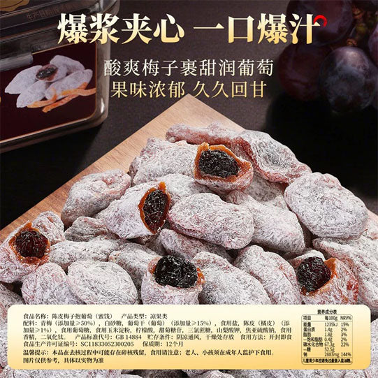 【百草味】陈皮梅子抱葡萄200g/罐 爆浆夹心 一口爆汁