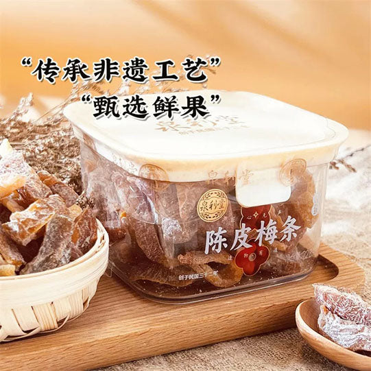 【泉利堂】陈皮梅条228g/盒 百年老字号 始于1943年