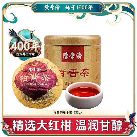 【陈李济】柑普茶33g*2罐 423的中华老字号品牌 始创于1600年 古方养生专家