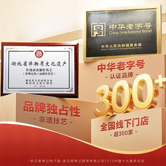 【蔡林记】武汉热干面150g*2袋 配有酸豆角+芝麻酱 湖北省非物质文化遗产