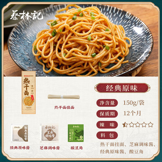 【蔡林记】武汉热干面150g*2袋 配有酸豆角+芝麻酱 湖北省非物质文化遗产