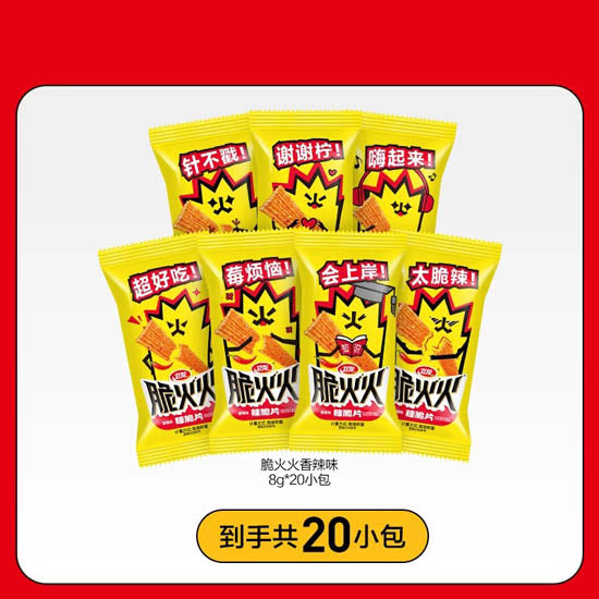 【卫龙】脆火火辣脆片8g*20包 新品尝鲜 香辣/青柠双重口味 脆而不碎