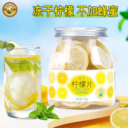 【虎标】冻干柠檬片70g/罐（约35片）维C爆棚 唤醒活力