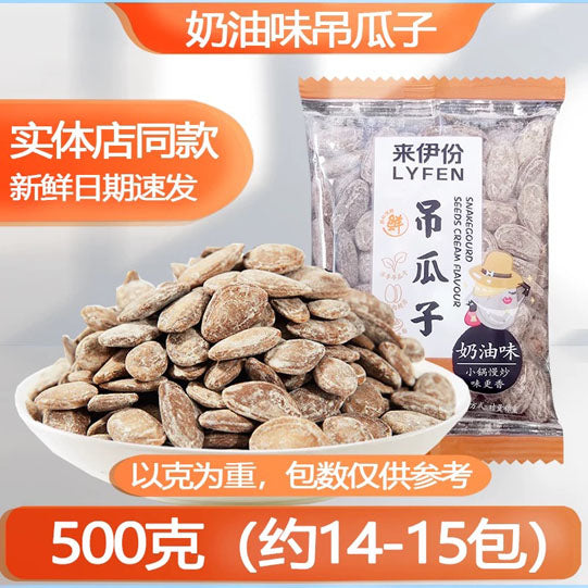 【来伊份】吊瓜子500g/袋（约14小包）奶油味 新日期 实体店同款