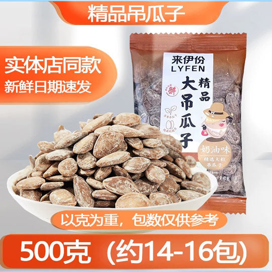 【来伊份】吊瓜子500g/袋（约14小包）奶油味 新日期 实体店同款