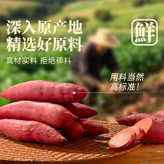 【薛记炒货】香酥红薯片135g*2袋 甄选河北烟薯 0添加 自然脆甜