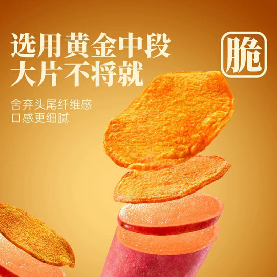 【薛记炒货】香酥红薯片135g*2袋 甄选河北烟薯 0添加 自然脆甜