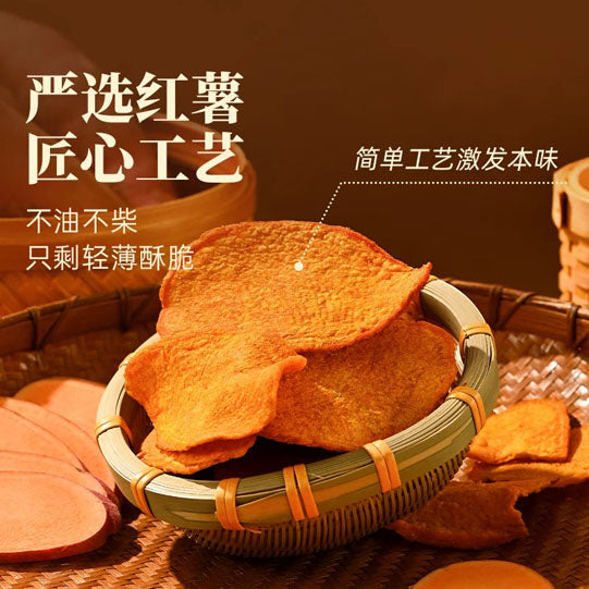 【薛记炒货】香酥红薯片135g*2袋 甄选河北烟薯 0添加 自然脆甜