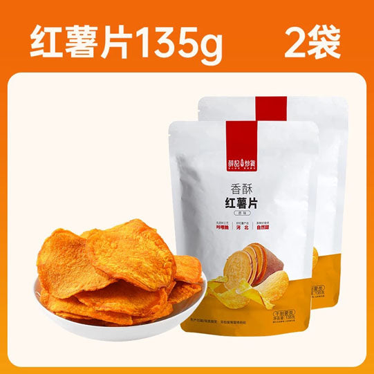 【薛记炒货】香酥红薯片135g*2袋 甄选河北烟薯 0添加 自然脆甜