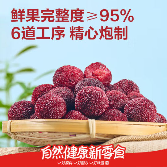 【良品铺子】东魁大杨梅70g*4袋（每袋约9小包，共36小包）浓甜微酸 解馋过瘾