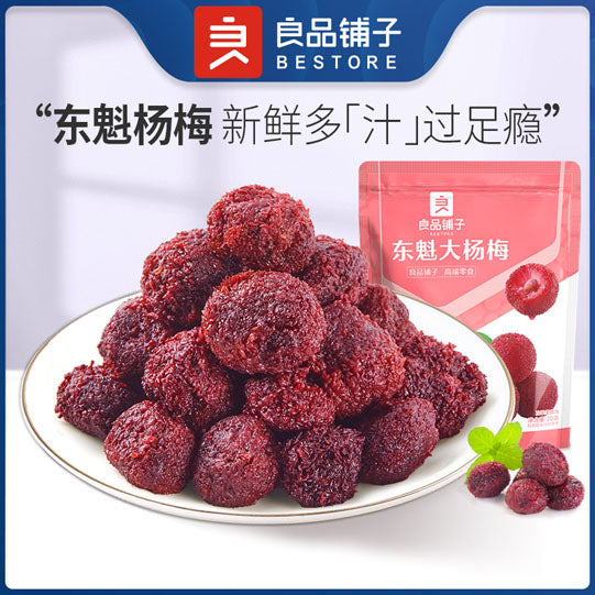 【良品铺子】东魁大杨梅70g*4袋（每袋约9小包，共36小包）浓甜微酸 解馋过瘾
