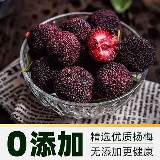【泉利堂】爆汁杨梅308g/袋 精选3公分以上东魁杨梅制作 个大饱满 核小肉厚