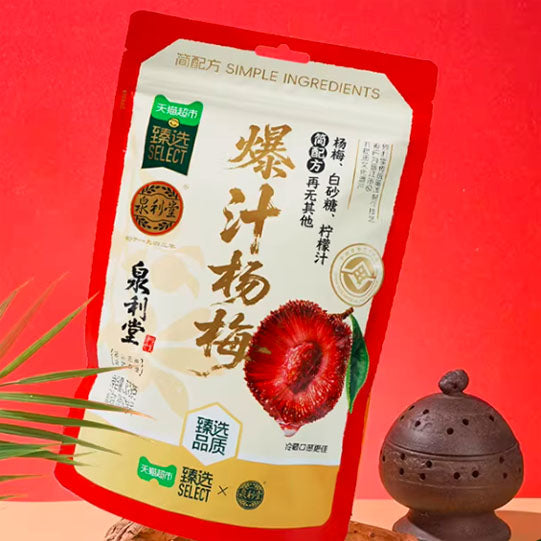 【泉利堂】爆汁杨梅308g/袋 精选3公分以上东魁杨梅制作 个大饱满 核小肉厚