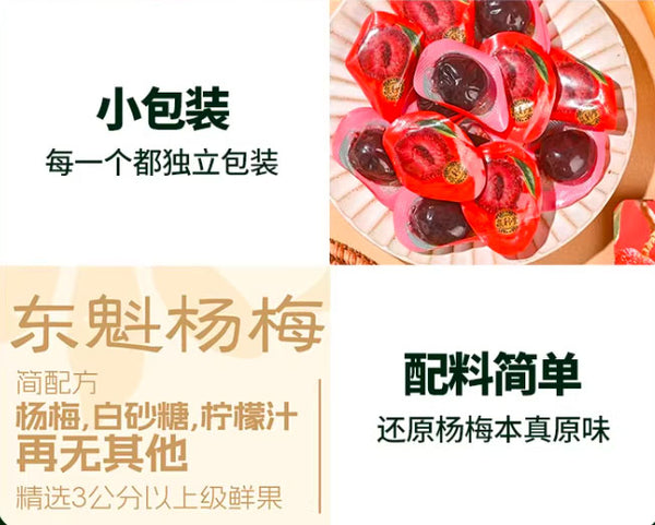 【泉利堂】爆汁杨梅308g/袋 精选3公分以上东魁杨梅制作 个大饱满 核小肉厚