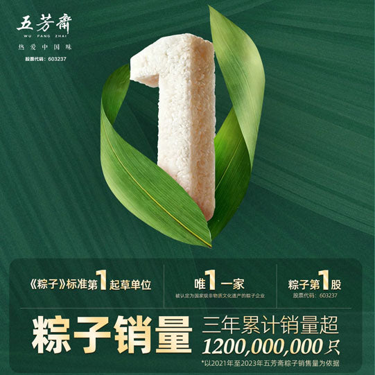 【五芳斋】润香豆沙粽140g*2只 中华老字号 端午节美食