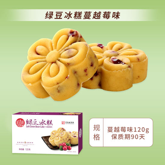【稻香村】绿豆冰糕120g*2盒（共8块）中华老字号 原味/抹茶/桂花/蔓越莓味 4味可选