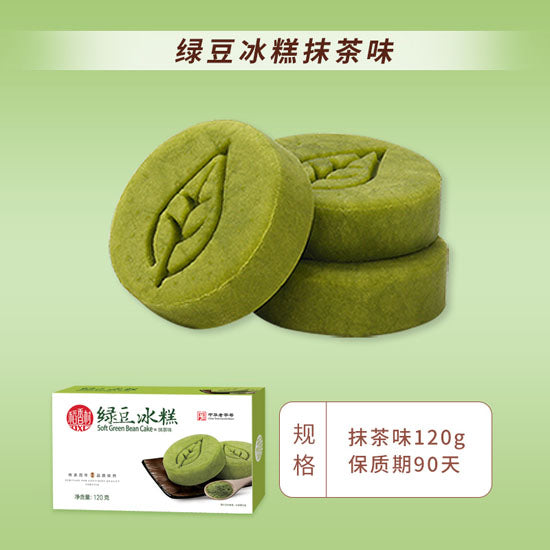 【稻香村】绿豆冰糕120g*2盒（共8块）中华老字号 原味/抹茶/桂花/蔓越莓味 4味可选