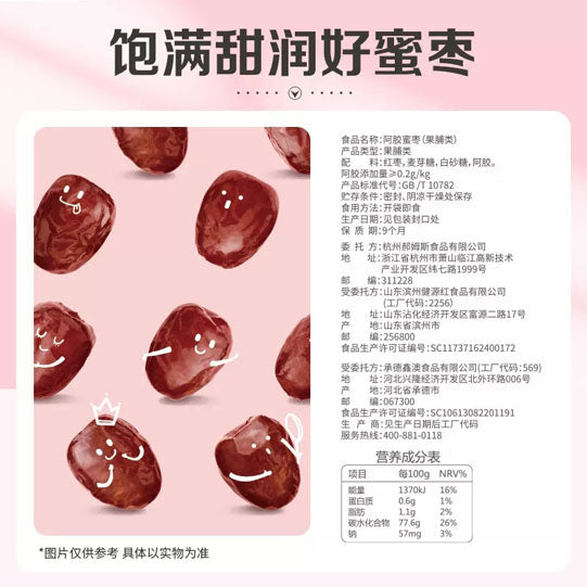 【百草味】阿胶蜜枣228g*3袋（约51颗独立小包）添加了阿胶 补气血佳品 红颜好物