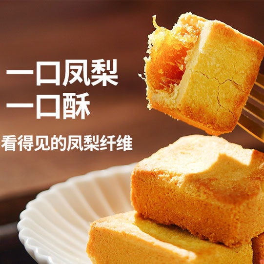 【天福茗茶】金萱乌龙茶凤梨酥240g/盒（30g*8枚）闽南特色美味茶食点心 精准控甜