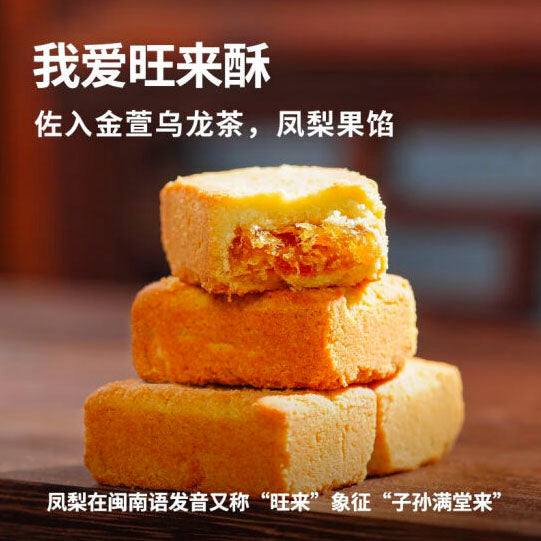 【天福茗茶】金萱乌龙茶凤梨酥240g/盒（30g*8枚）闽南特色美味茶食点心 精准控甜