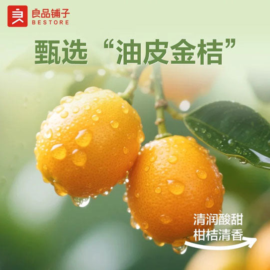 【良品铺子】甘草金桔400g/袋（约67包）清润喉咙 软糯多汁