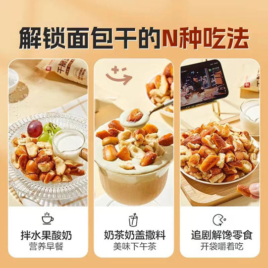 【良品铺子】海盐焦糖味 干脆面包丁30g*10袋 碱水烘焙 好吃到舔手指