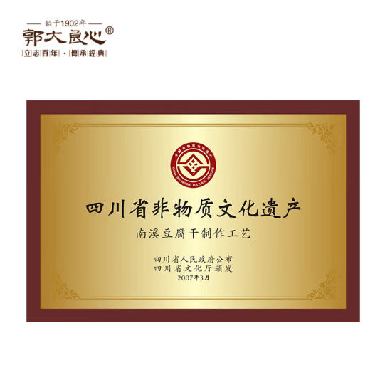 【郭大良心】麻辣味 手工豆腐干30g*8袋 始于1902年 四川老字号 非物质文化遗产