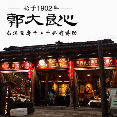 【郭大良心】麻辣味 手工豆腐干30g*8袋 始于1902年 四川老字号 非物质文化遗产