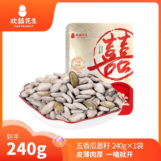 【欢囍花生】五香味瓜篓籽240g/袋 国民炒货 连锁品牌