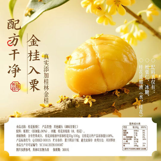 【百草味】桂花味板栗仁36g*7袋 甄选桂林食品级金桂 一口桂花香 软糯回甘