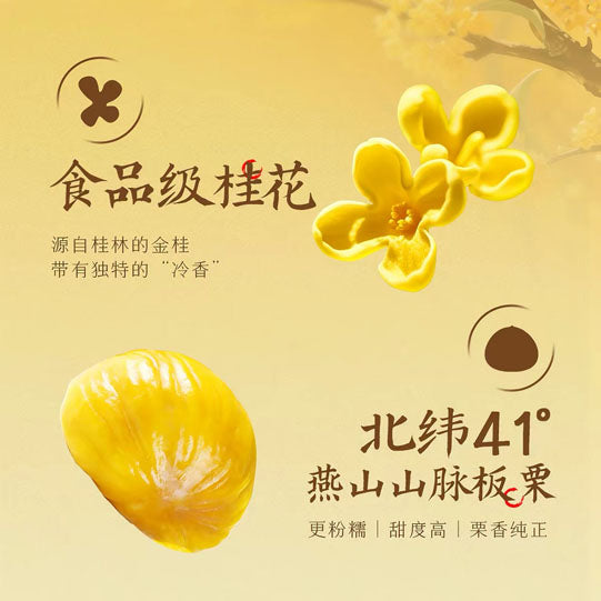 【百草味】桂花味板栗仁36g*7袋 甄选桂林食品级金桂 一口桂花香 软糯回甘