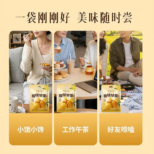 【百草味】桂花味板栗仁36g*7袋 甄选桂林食品级金桂 一口桂花香 软糯回甘