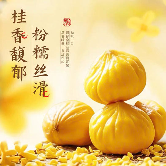 【百草味】桂花味板栗仁36g*7袋 甄选桂林食品级金桂 一口桂花香 软糯回甘