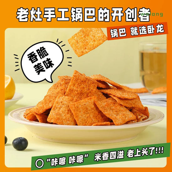 【卧龙】老灶锅巴400g/袋 襄阳特产 老灶工艺千年传承 咔嚓酥脆越嚼越香