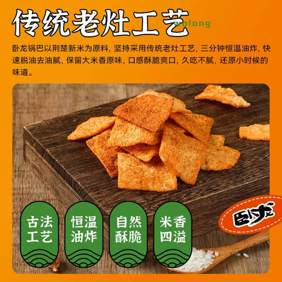 【卧龙】老灶锅巴400g/袋 襄阳特产 老灶工艺千年传承 咔嚓酥脆越嚼越香