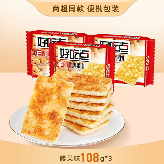 【好吃点】香脆杏仁饼108g*3袋（每袋20片，共60片）腰果饼 核桃饼 商超同款