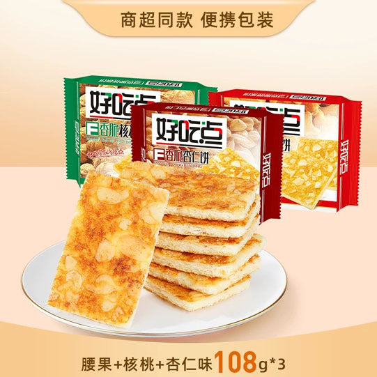 【好吃点】香脆杏仁饼108g*3袋（每袋20片，共60片）腰果饼 核桃饼 商超同款
