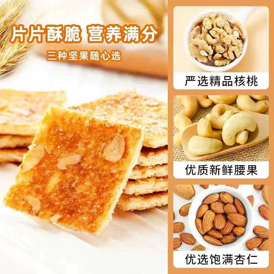 【好吃点】香脆杏仁饼108g*3袋（每袋20片，共60片）腰果饼 核桃饼 商超同款